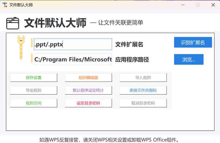 文件默认大师：Windows文件默认程序一键管理工具-91杂货铺