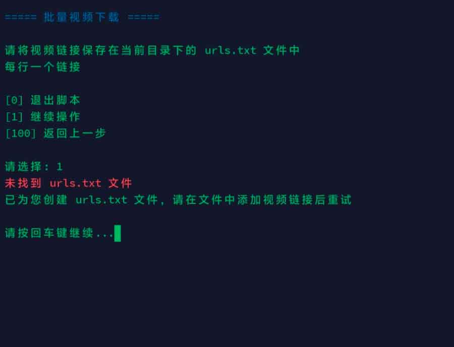 yt-dlp-script：高效跨平台批量下载视频工具（Windows / Linux 支持）-91杂货铺