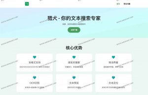 猎犬：快速 友好的桌面文本搜索软件 支持30+格式与高精度OCR-91杂货铺