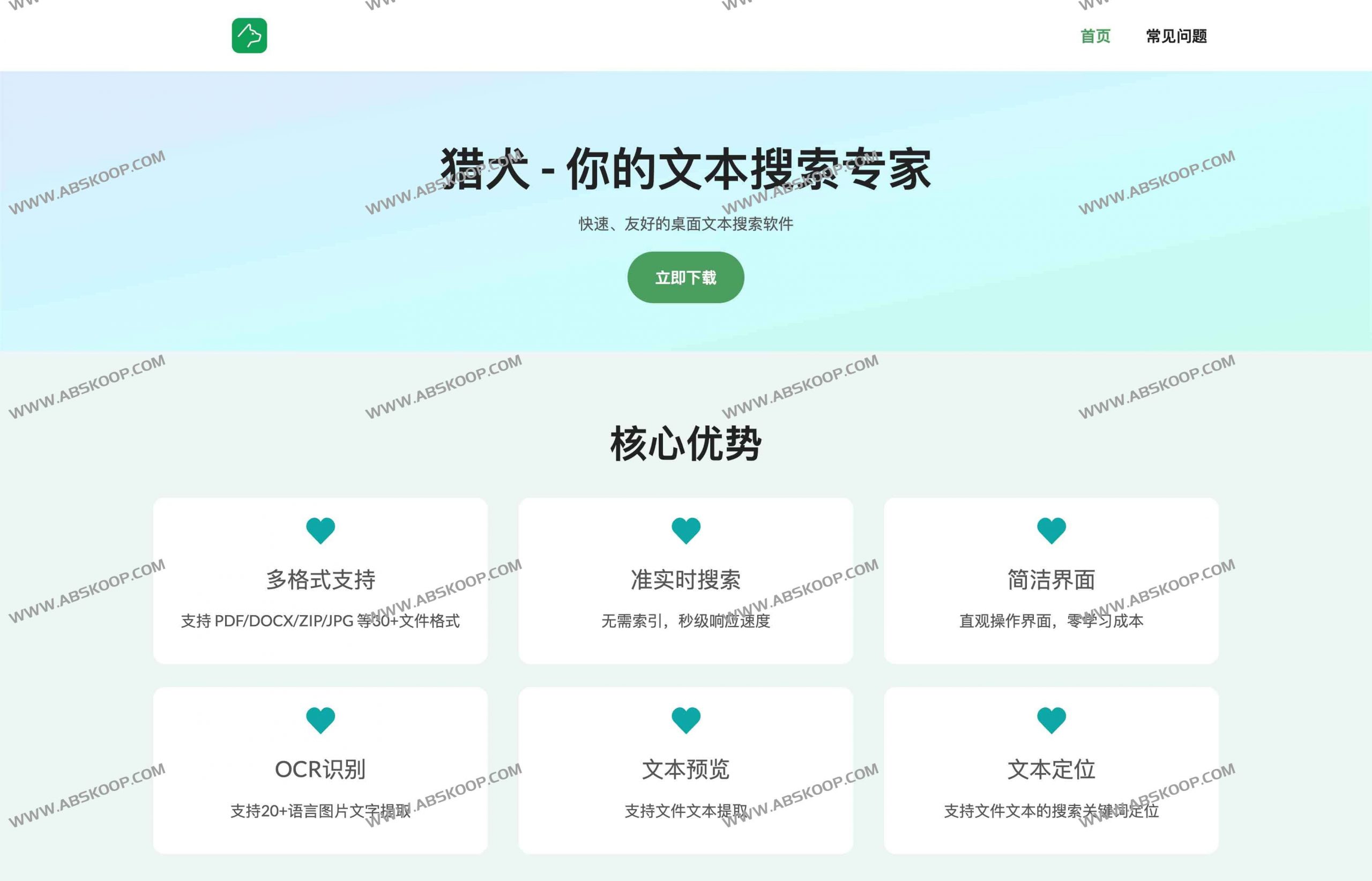 猎犬：快速 友好的桌面文本搜索软件 支持30+格式与高精度OCR-91杂货铺