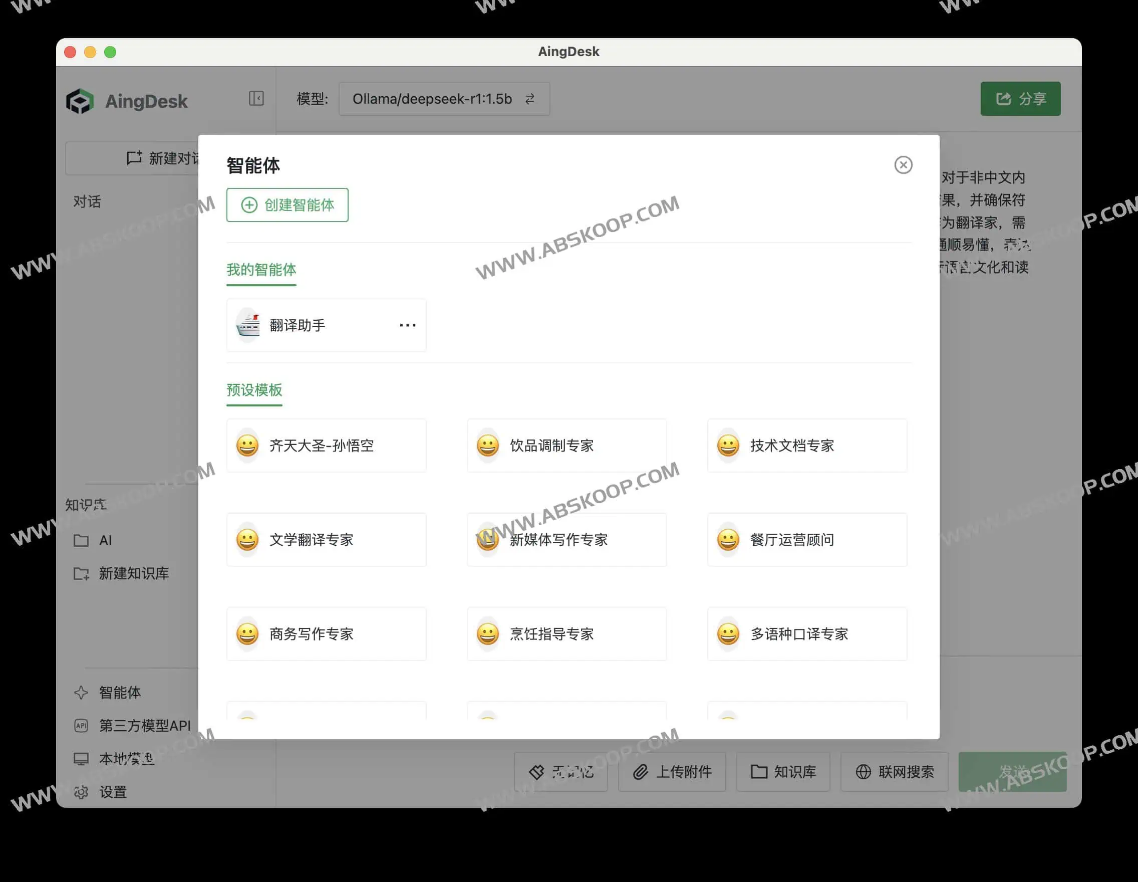 AingDesk：简单好用的全能AI助手 本地模型部署+知识库管理+智能体搭建 | ahhhhfs