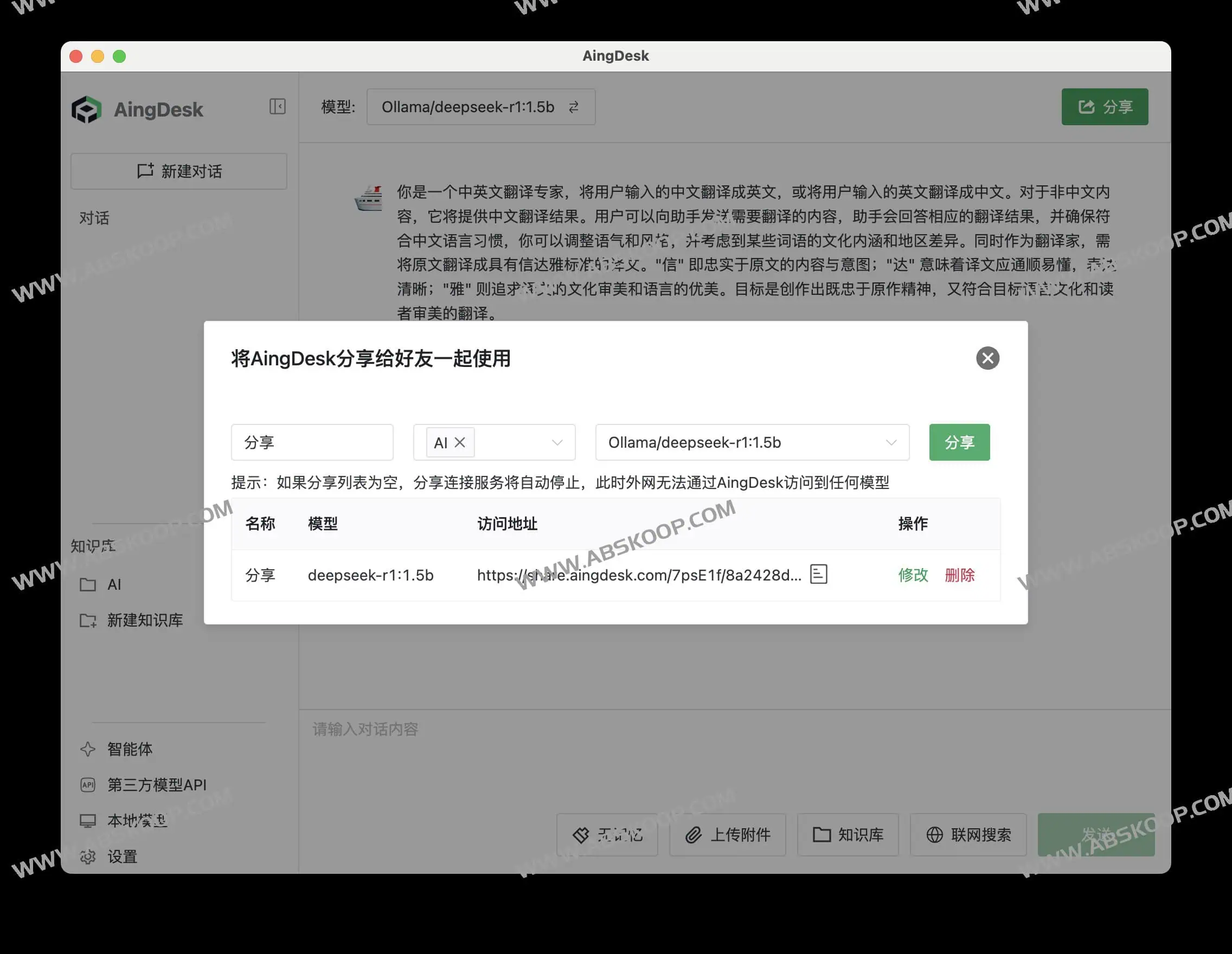 AingDesk：简单好用的全能AI助手 本地模型部署+知识库管理+智能体搭建 | ahhhhfs