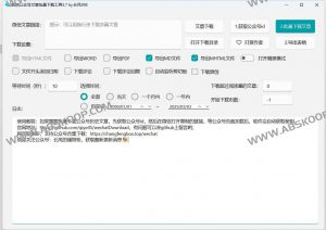 微信公众号文章批量下载工具-WechatDownload-91杂货铺
