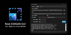 AI图像修复神器Real-ESRGAN GUI：跨平台图片放大工具-91杂货铺