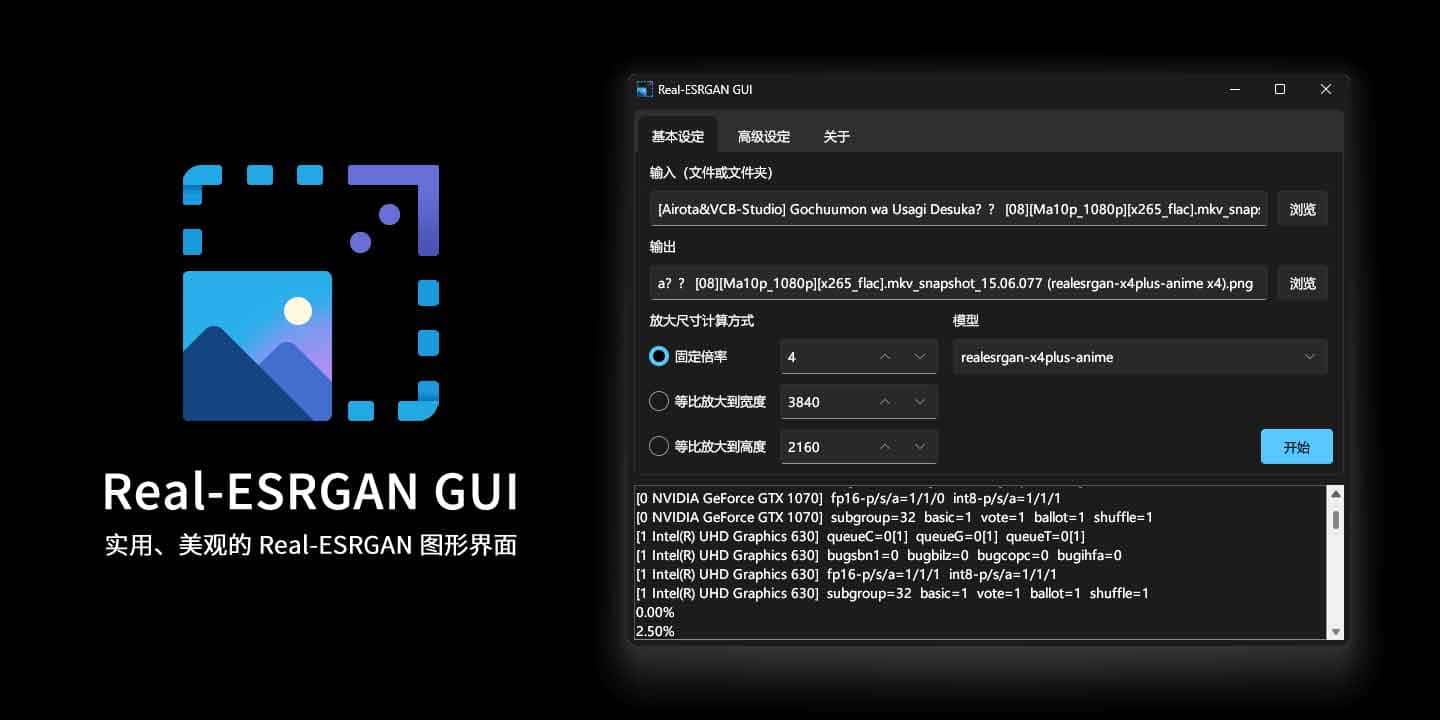 AI图像修复神器Real-ESRGAN GUI：跨平台图片放大工具-91杂货铺