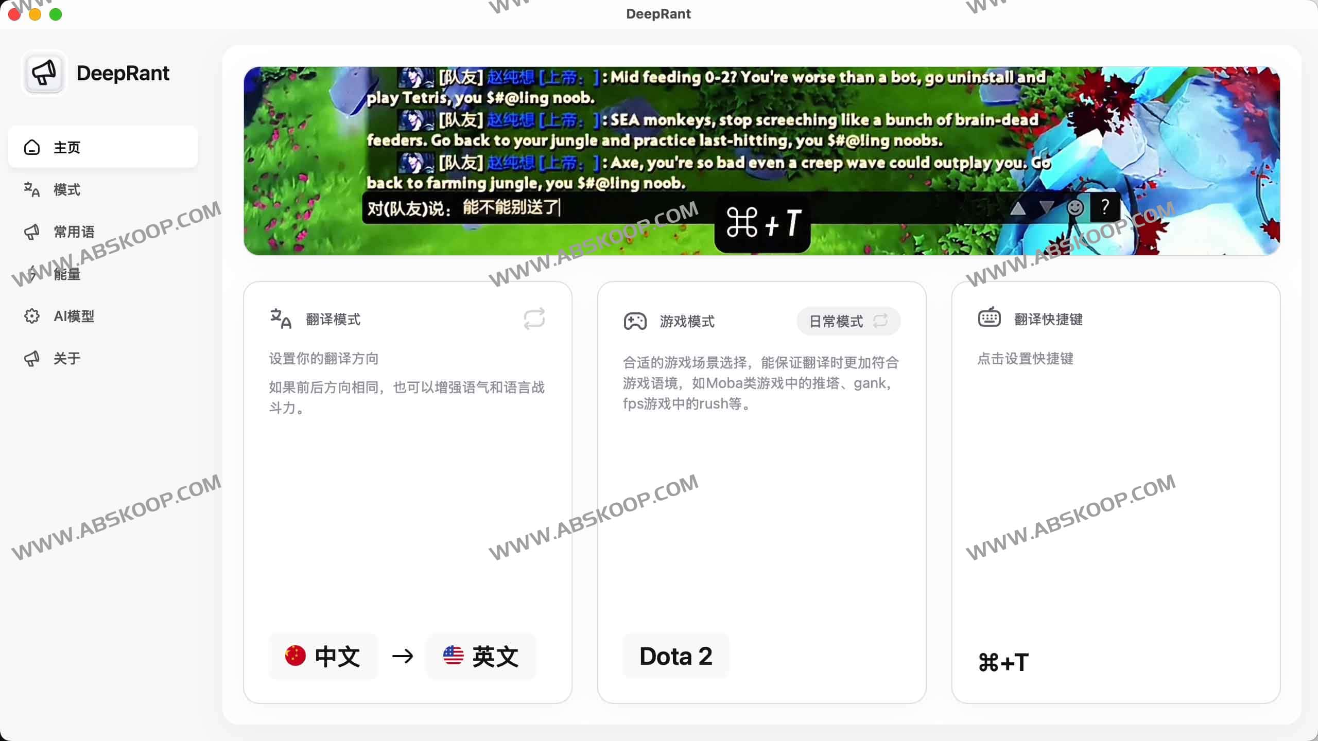 DeepRant ：游戏快捷翻译工具 免费多语言AI翻译，畅享无障碍电竞交流-91杂货铺
