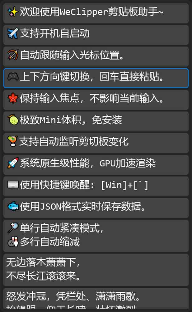 Windows剪贴板神器 智能跟随光标+2.6MB免安装：WeClipper剪贴板助手-91杂货铺