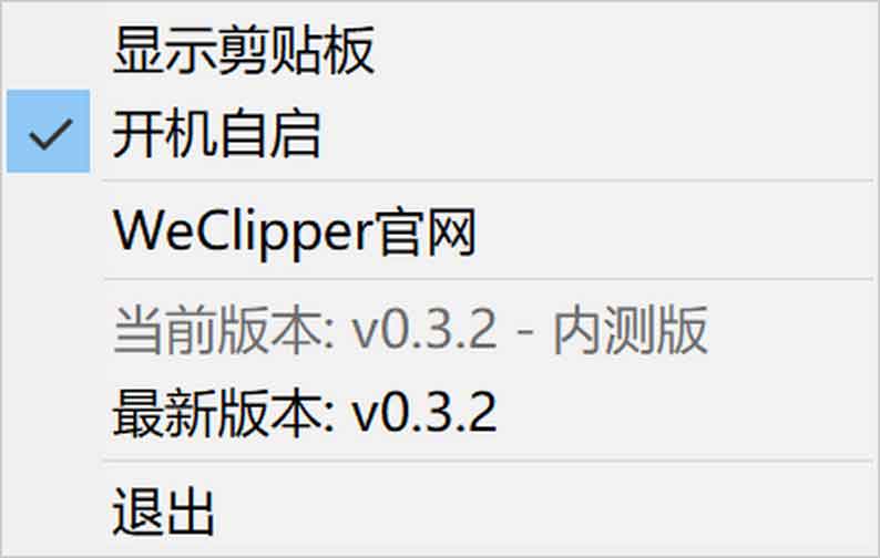 Windows剪贴板神器 智能跟随光标+2.6MB免安装:WeClipper剪贴板助手 Windows剪贴板神器 智能跟随光标+2.6MB免安装:WeClipper剪贴板助手