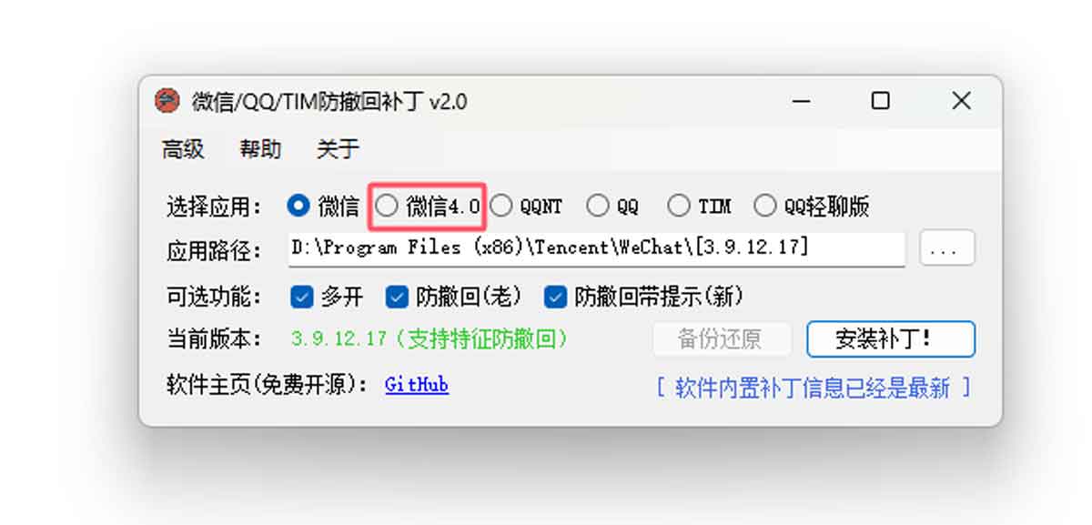 免费开源 微信多开 QQ TIM 微信防撤回神器 防撤回补丁下载 免费开源 微信多开 QQ TIM 微信防撤回神器 防撤回补丁下载