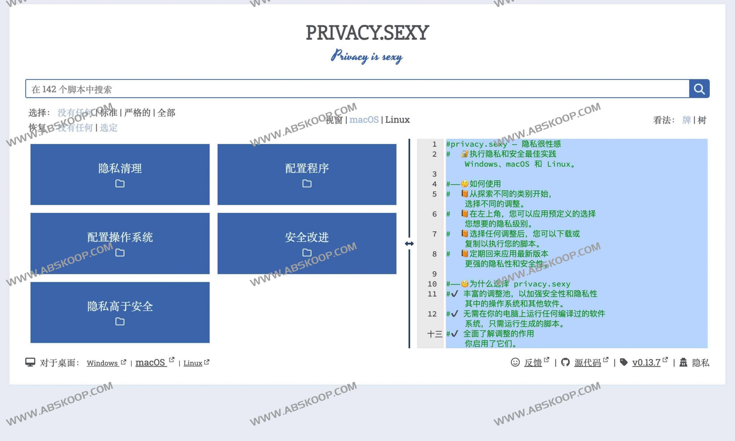 最佳隐私和安全的开源工具:Privacy sexy 最佳隐私和安全的开源工具:Privacy sexy