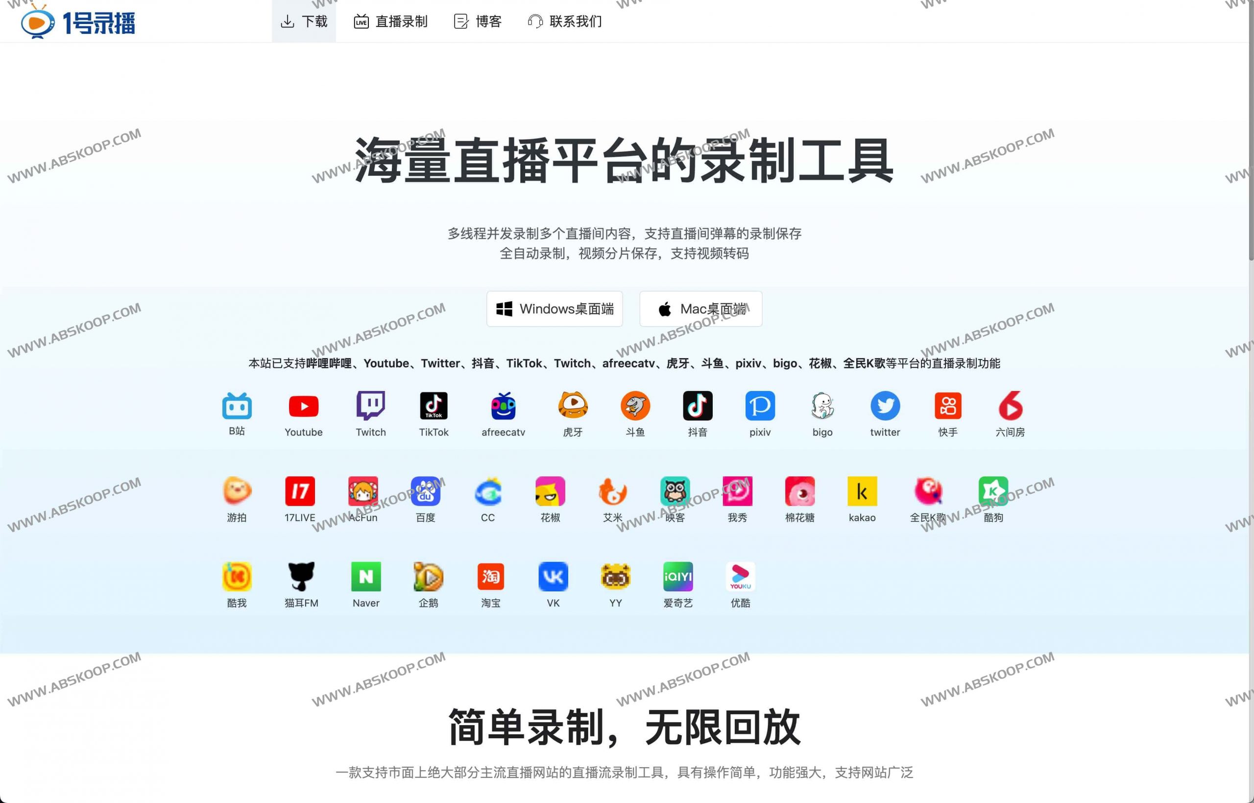 1号录播：海量直播平台的录制工具-91杂货铺