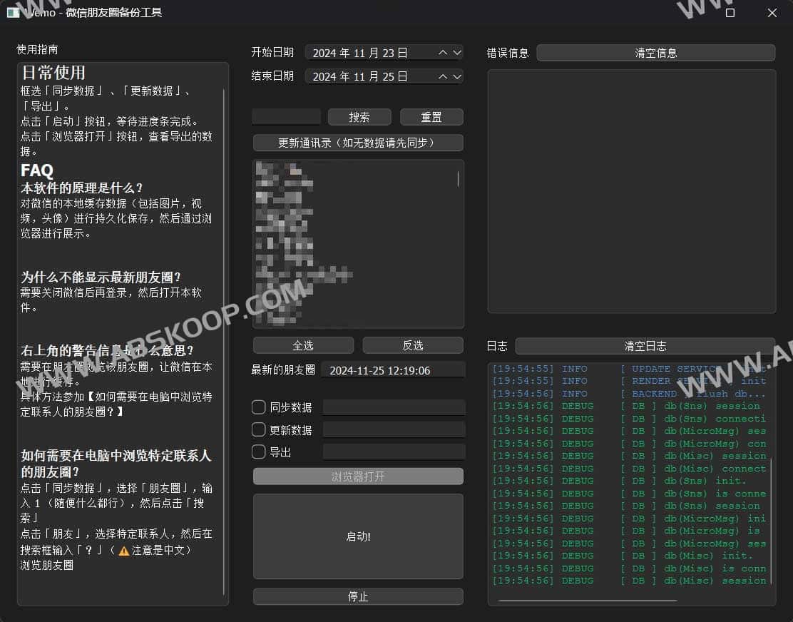 WEMO 微信朋友圈备份工具-91杂货铺