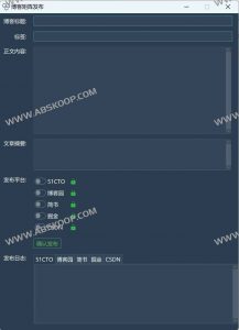 博客矩阵系统 支持一键发布到多个平台-91杂货铺