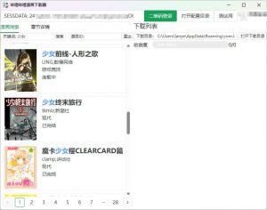 哔哩哔哩漫画下载器：bilibili-manga-downloader-91杂货铺
