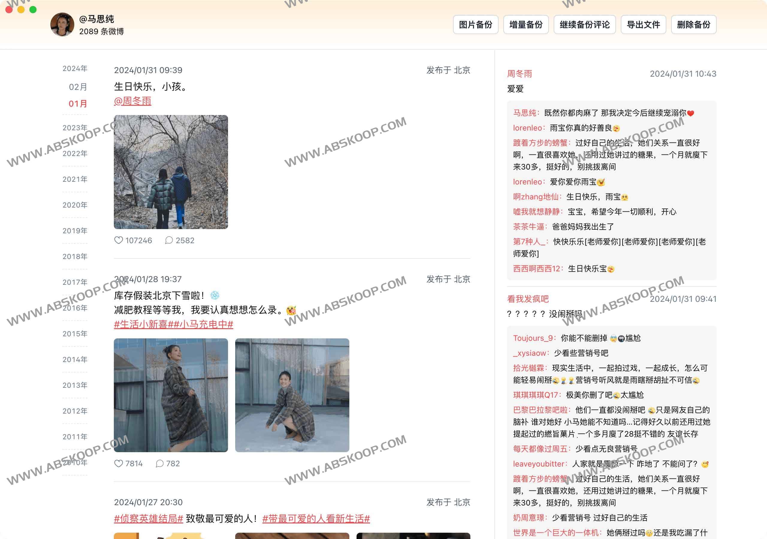 新浪微博备份工具 - MemoMe(原Speechless) 新浪微博备份工具 - MemoMe(原Speechless)