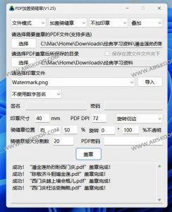 PDF加盖骑缝章小工具 开源免费-PDFQFZ-91杂货铺