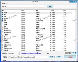 免费无损音乐下载工具 flac音乐下载-无损下载器-91杂货铺