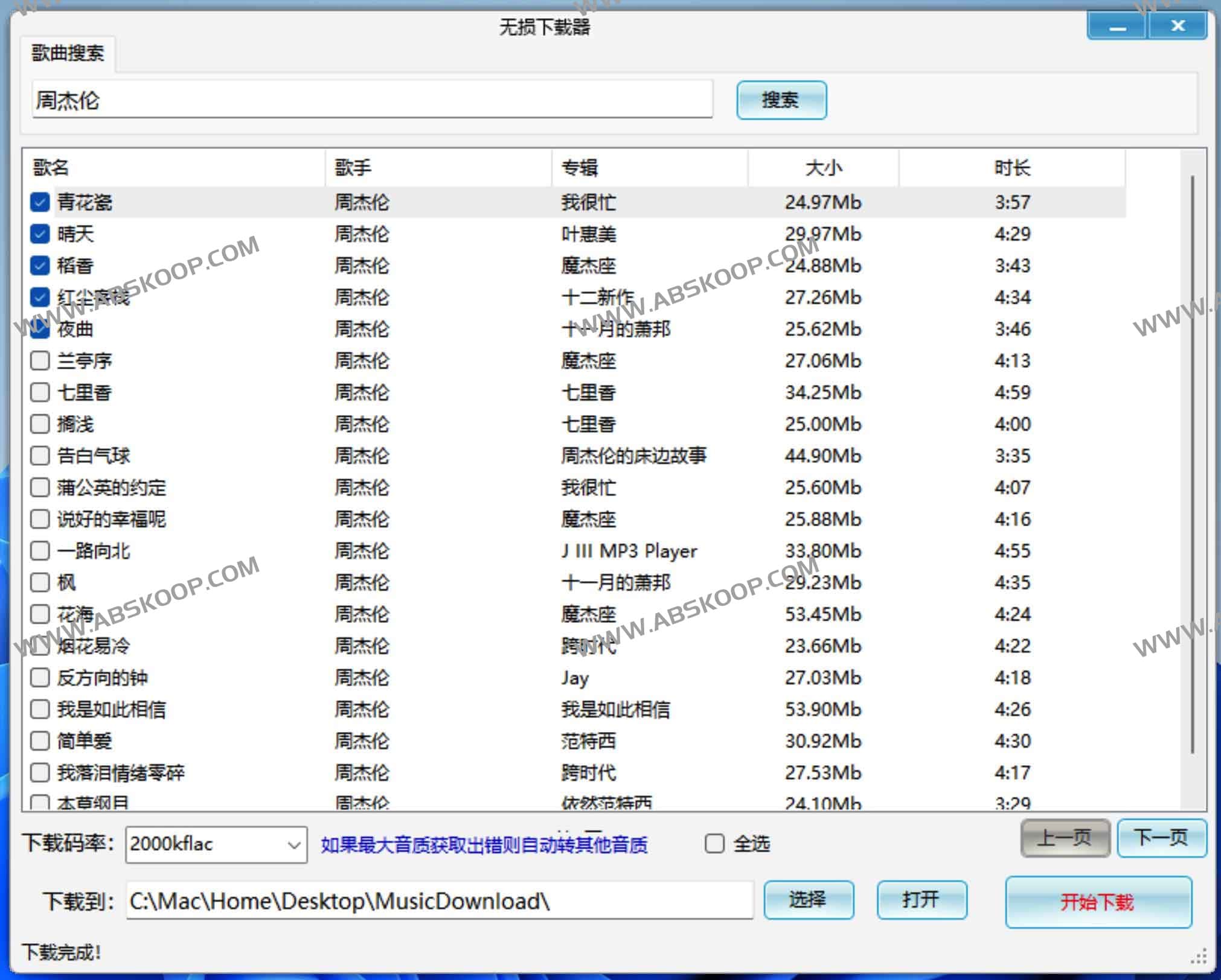 免费无损音乐下载工具 flac音乐下载-无损下载器-91杂货铺