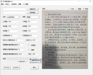 手写模拟器v2.2 仿手写图片生成软件-91杂货铺