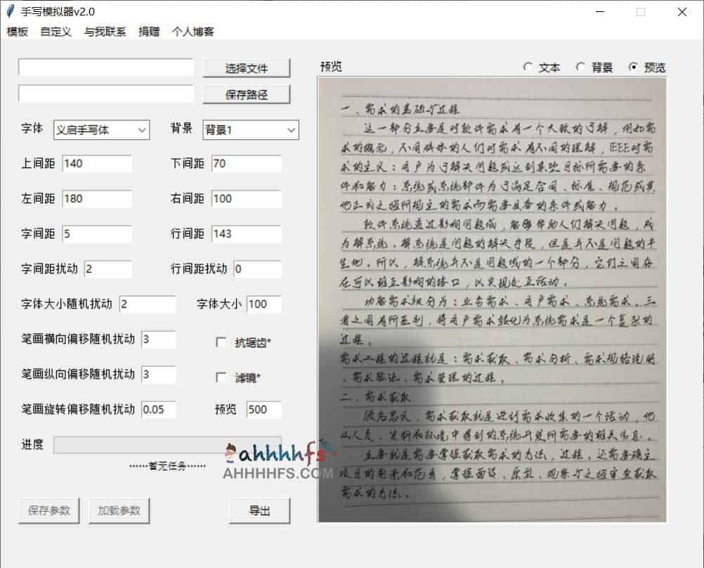 手写模拟器v2.2 仿手写图片生成软件-91杂货铺