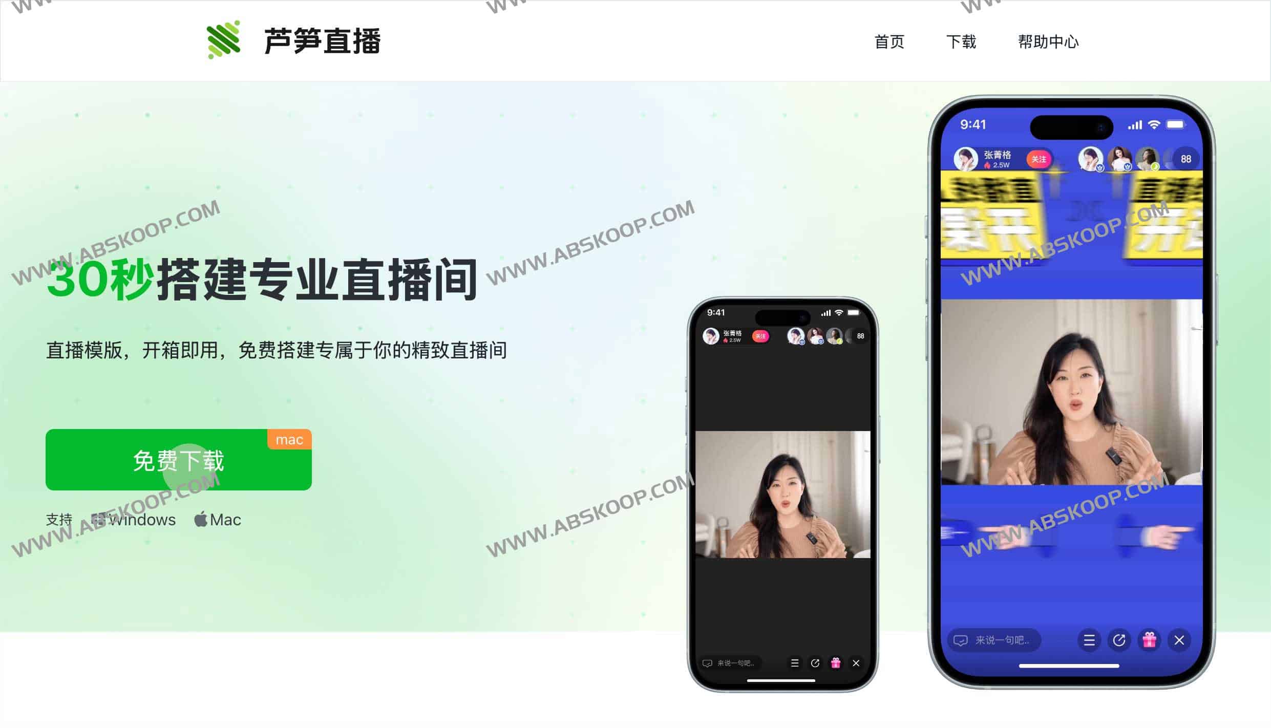 芦笋直播助手-新手30秒搭建专业直播间 支持多平台直播-91杂货铺