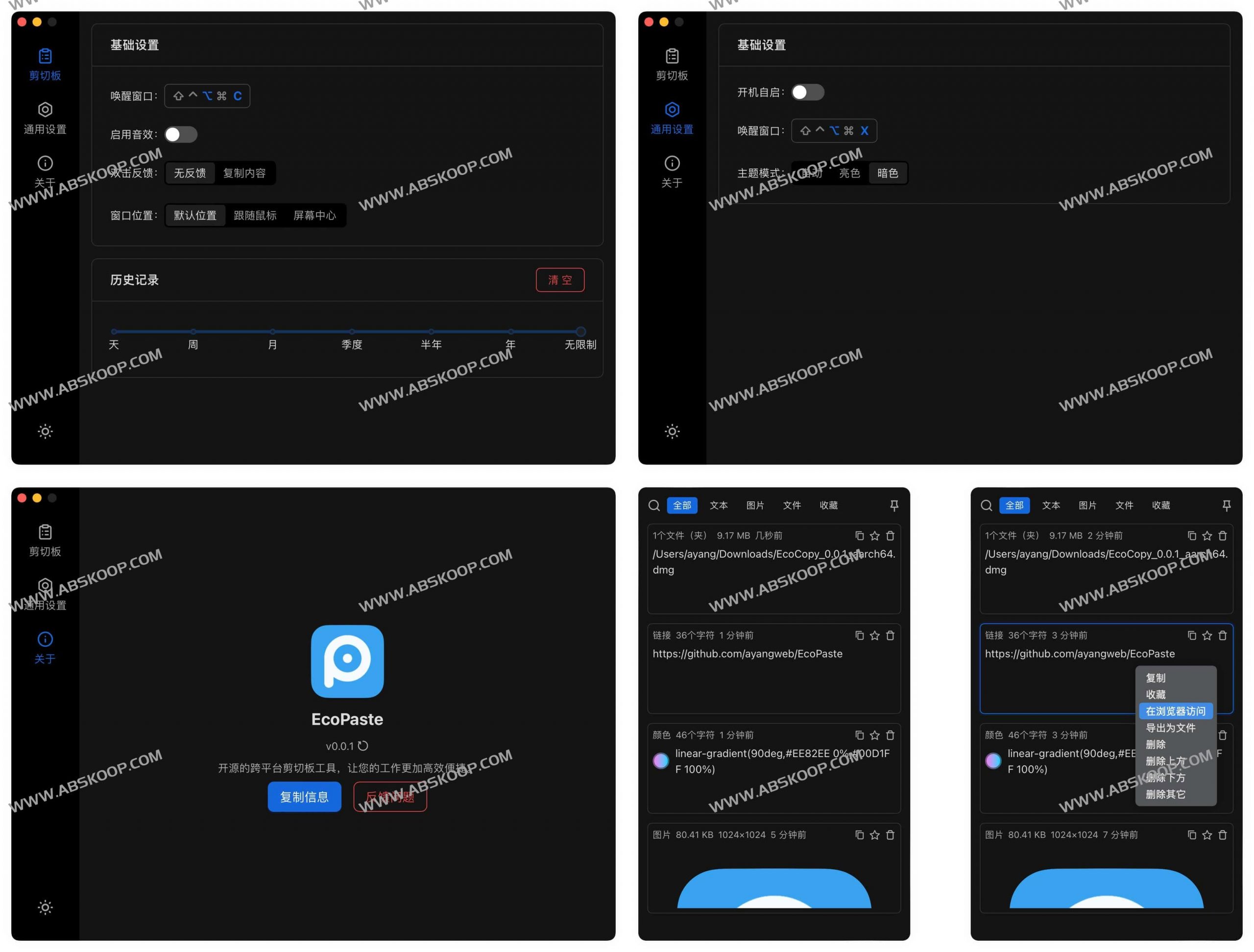 EcoPaste-开源跨平台剪切板管理工具 EcoPaste-开源跨平台剪切板管理工具