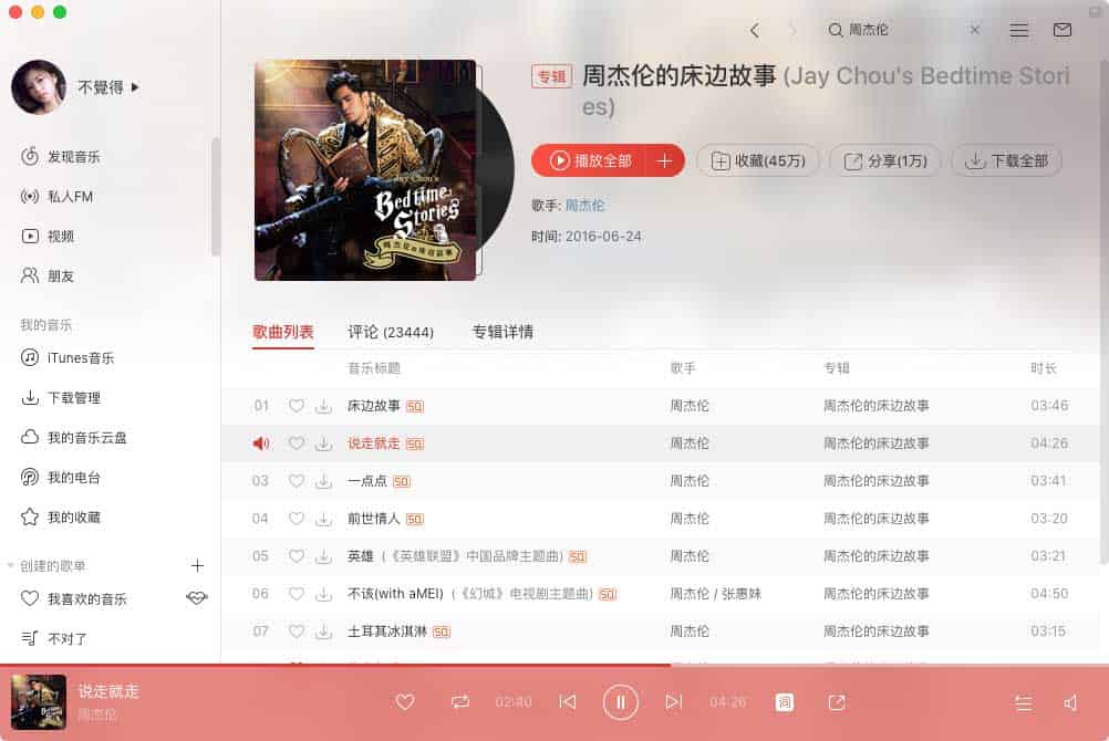 UnblockNeteaseMusic-解锁网易云音乐客户端变灰歌曲 UnblockNeteaseMusic-解锁网易云音乐客户端变灰歌曲