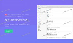 藏趣云书签网-跨平台浏览器书签同步助手 用爱发电-91杂货铺
