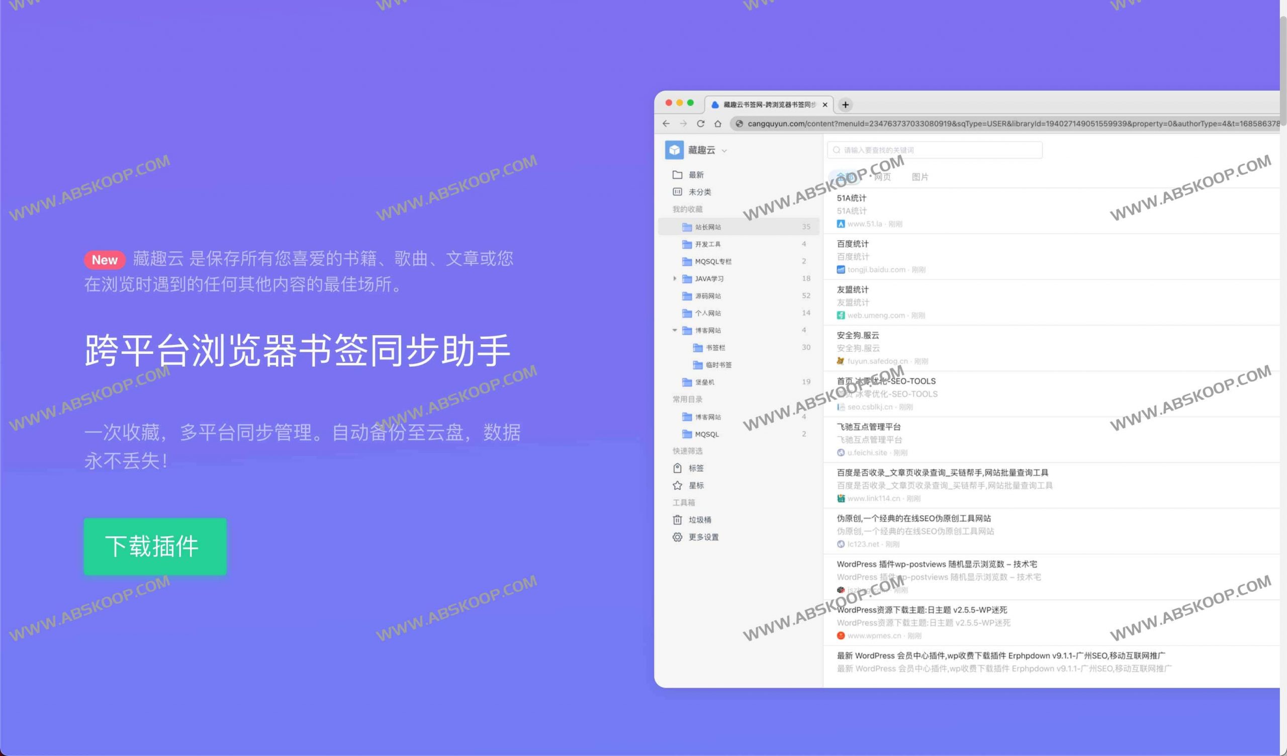 藏趣云书签网-跨平台浏览器书签同步助手 用爱发电-91杂货铺