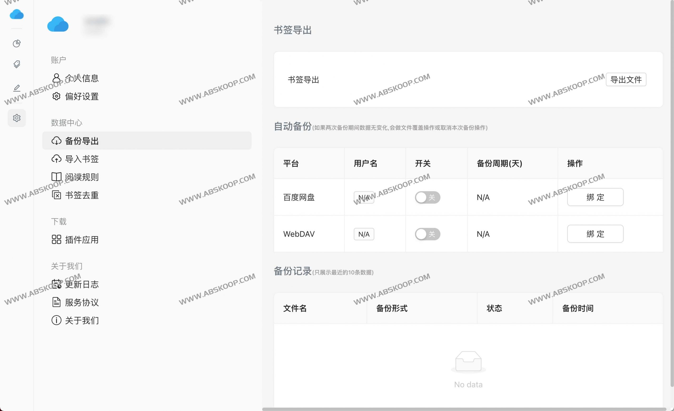 藏趣云书签网-跨平台浏览器书签同步助手 用爱发电
