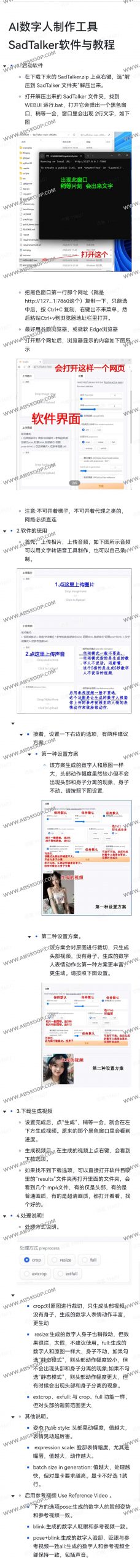AI数字人制作工具SadTalker（附教程）-91杂货铺