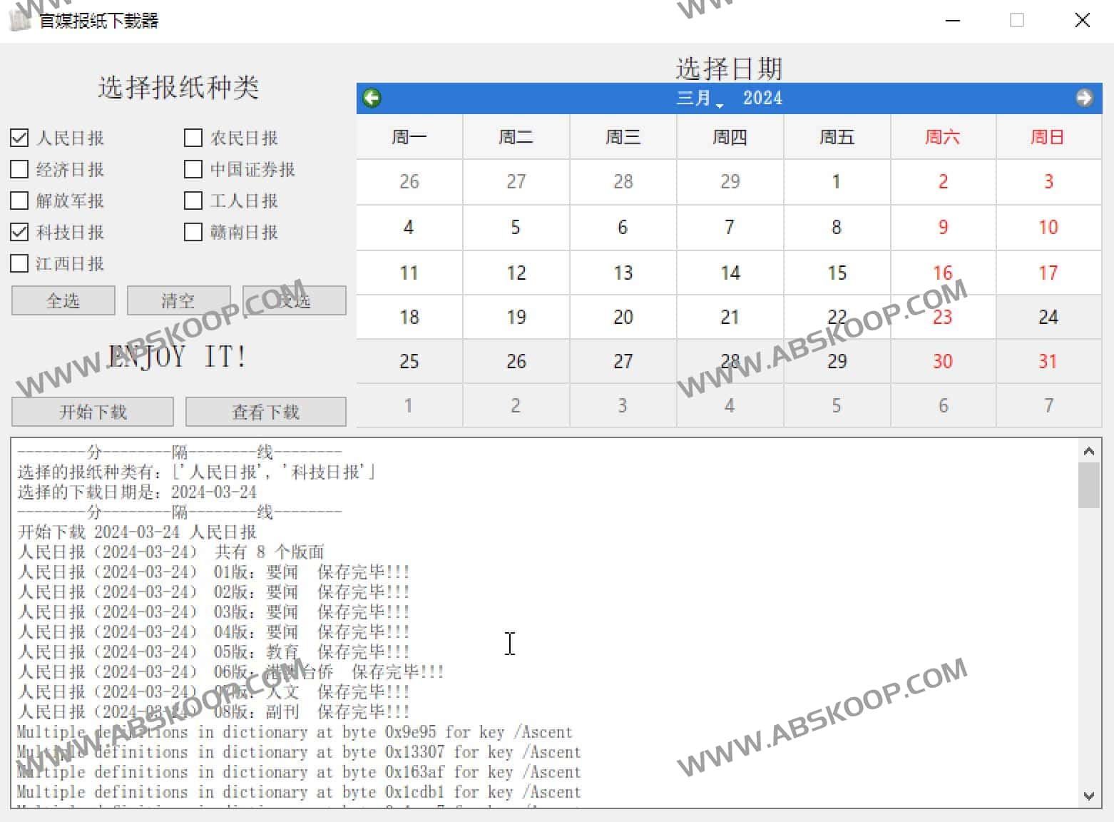 官媒报纸下载器 v1.0.0-91杂货铺