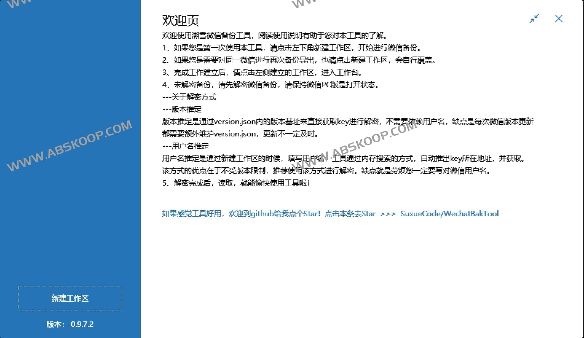 WechatBakTool-微信聊天记录解密备份工具 WechatBakTool-微信聊天记录解密备份工具