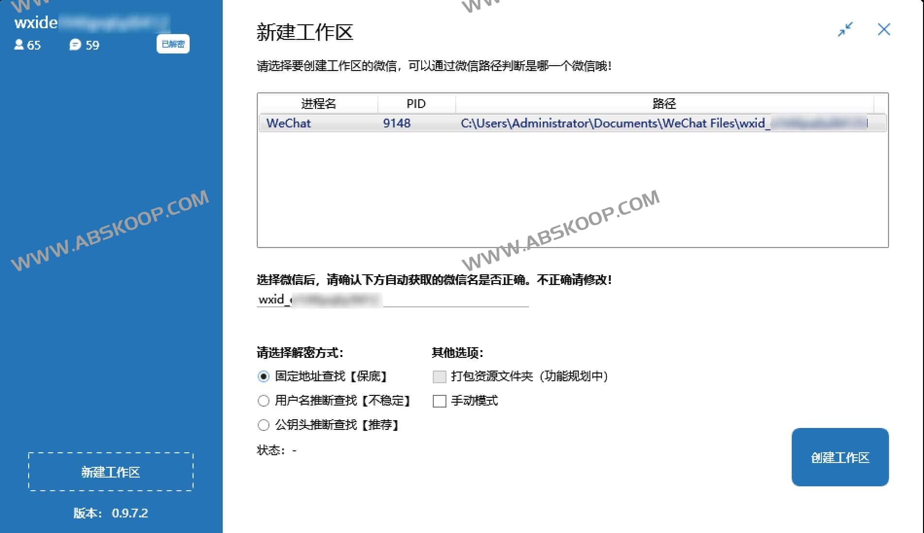 WechatBakTool-微信聊天记录解密备份工具 WechatBakTool-微信聊天记录解密备份工具