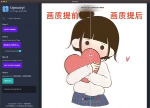 AI画质提升 无损放大图片工具-Upscayl-91杂货铺