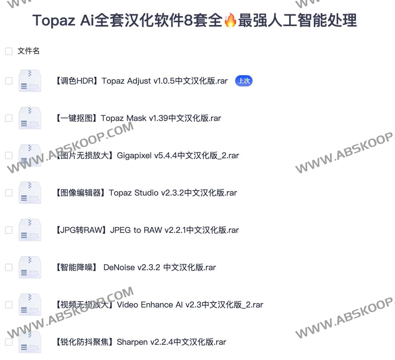 Topaz Ai全套汉化软件8套全 解锁版-91杂货铺