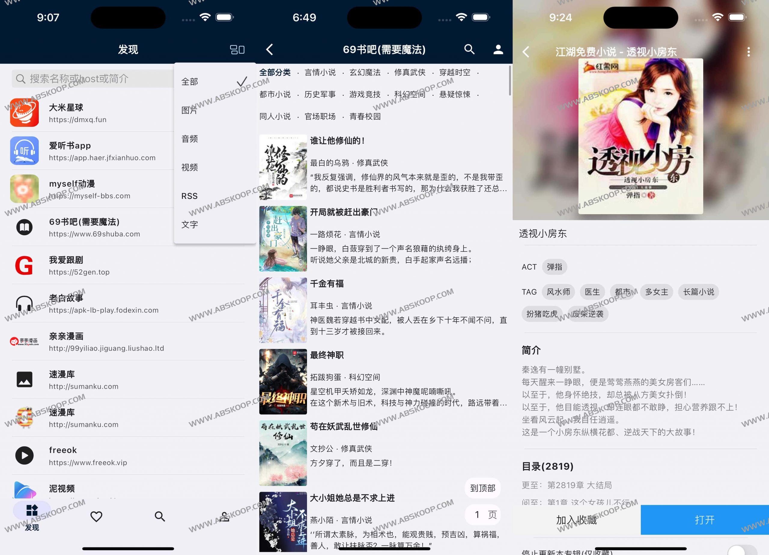 Yida益达app-开源多平台聚合神器 追剧 小说 漫画 听书-91杂货铺