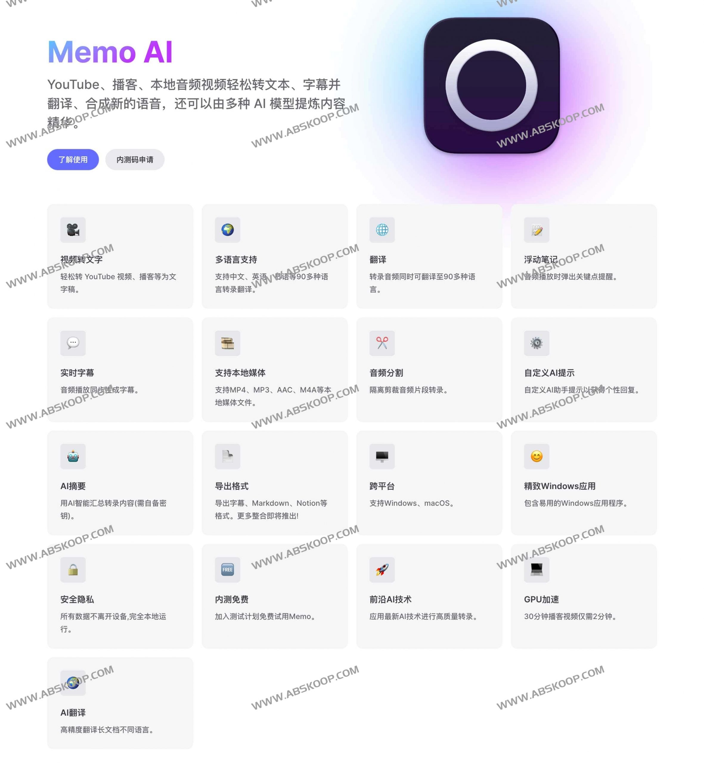 AI音频视频转文本工具 播客 视频一键转录翻译-Memo AI-91杂货铺
