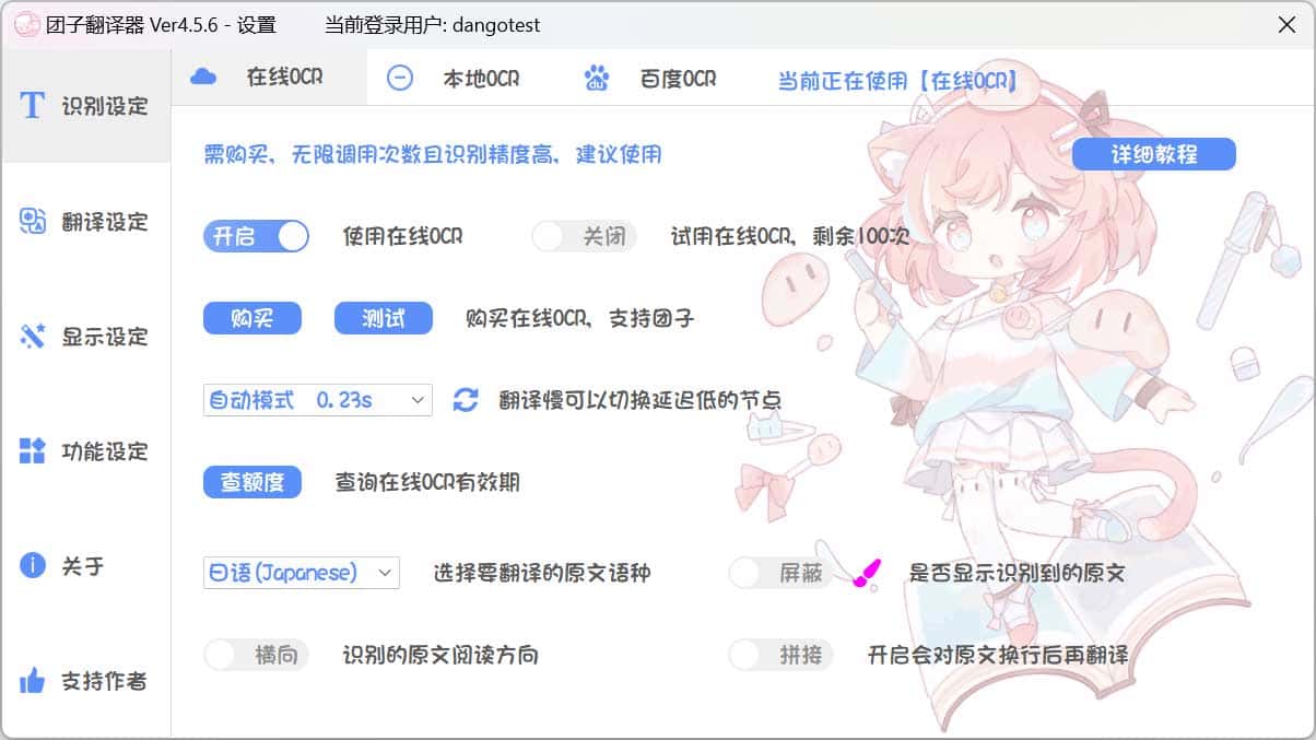 团子翻译器-基于OCR的生肉翻译软件 翻译器 团子翻译器-基于OCR的生肉翻译软件 翻译器
