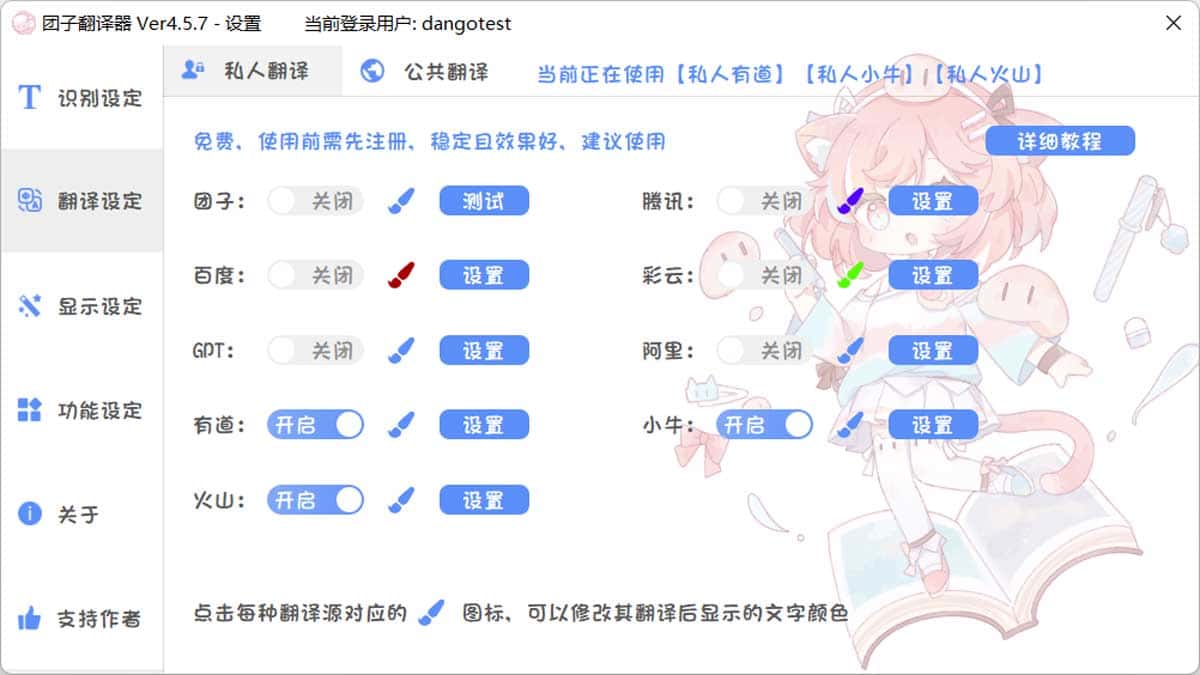 团子翻译器-基于OCR的生肉翻译软件 翻译器 团子翻译器-基于OCR的生肉翻译软件 翻译器