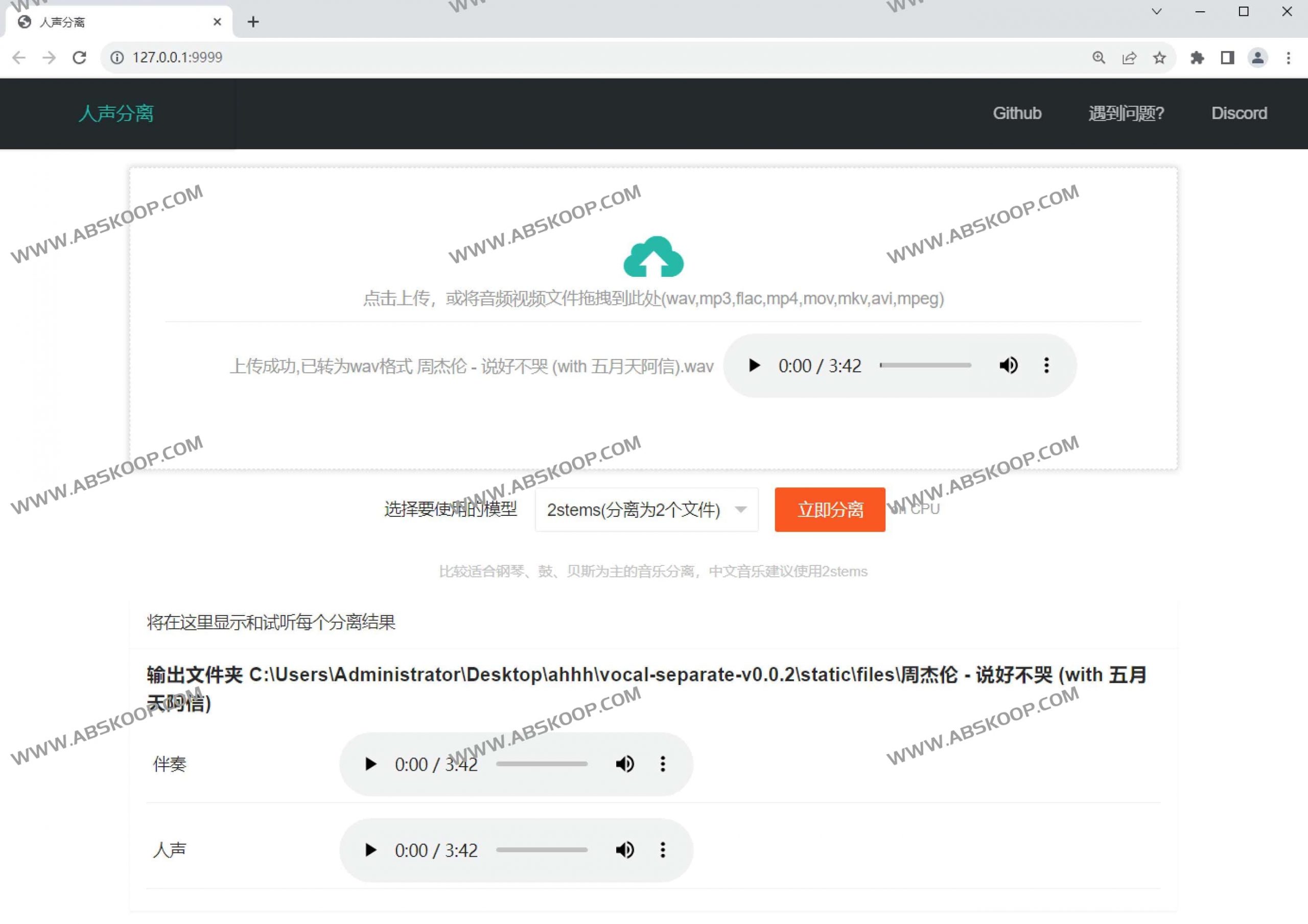 音乐人声分离工具-Vocal Separate 音乐人声分离工具-Vocal Separate