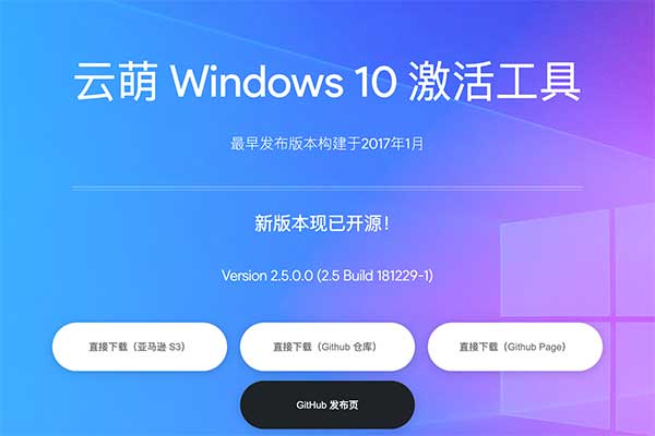 云萌 – Windows 10 激活工具 永久数字权利激活工具-91杂货铺