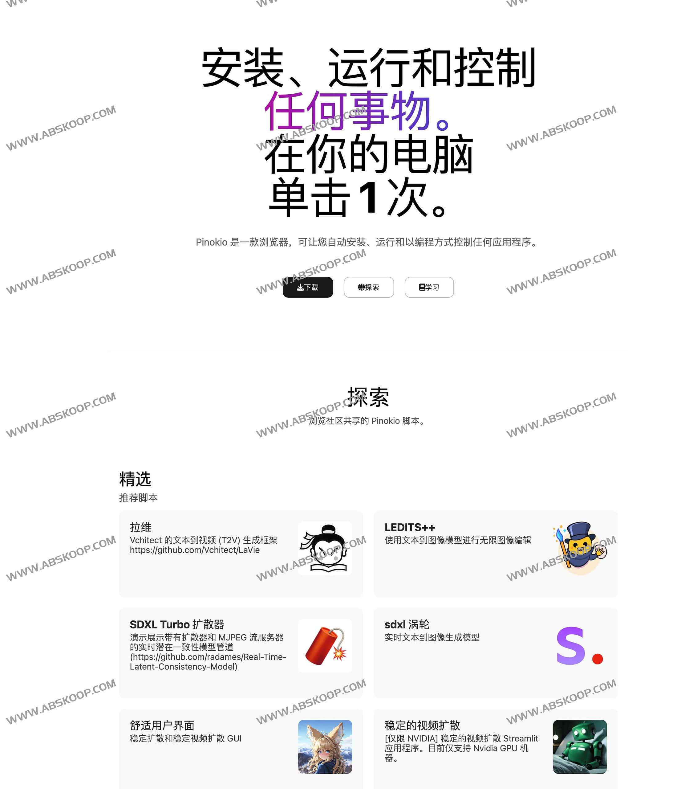 Pinokio-AI浏览器 在浏览器中运行任何东西-91杂货铺