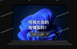 Keyviz-开源实时键鼠输入可视化软件 实时显示输入按键-91杂货铺