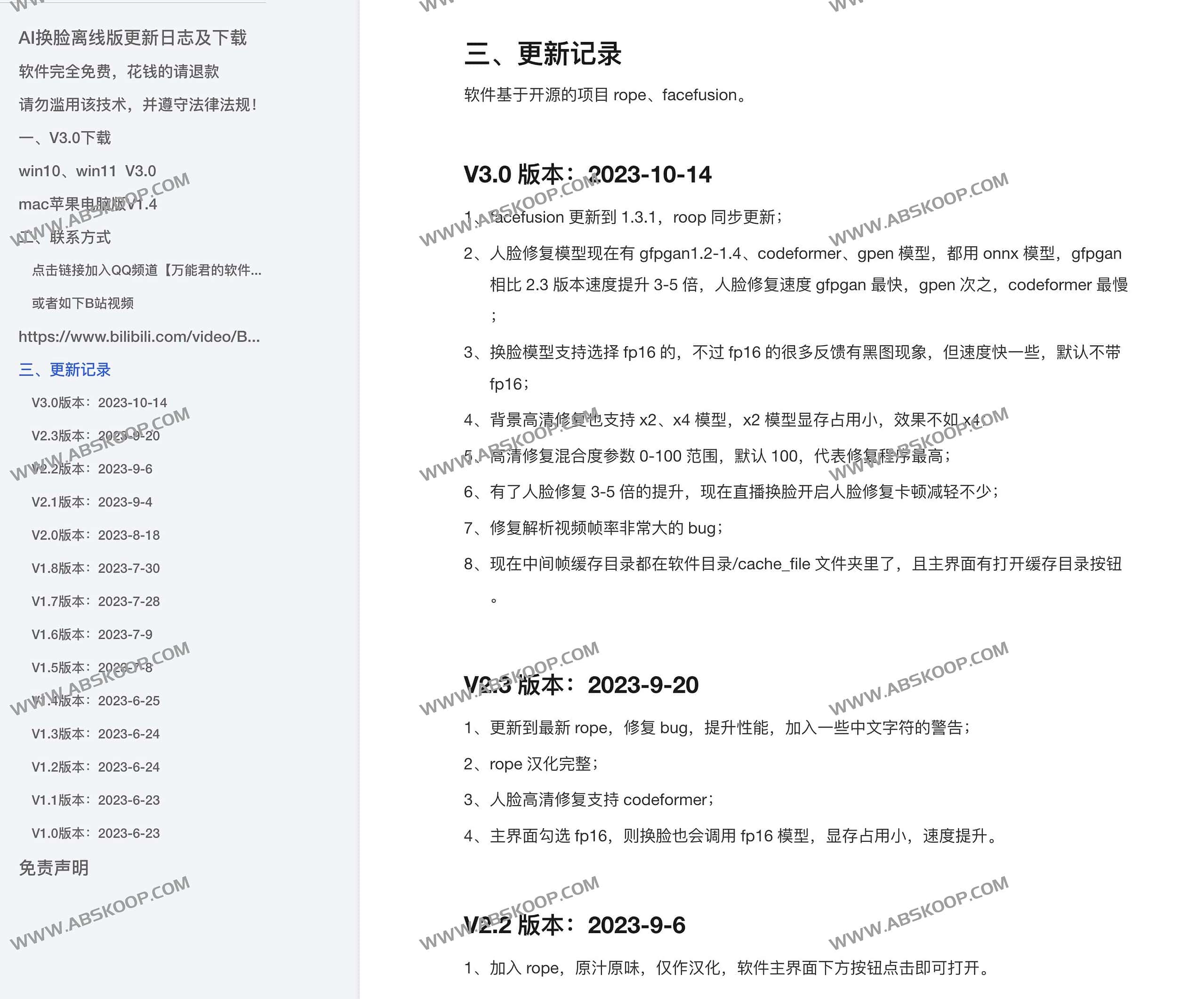 AI换脸软件离线版 支持Mac和Windows-91杂货铺