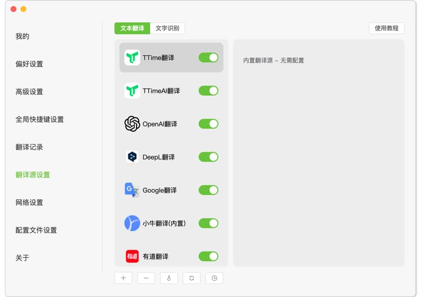 TTime-简洁高效截图 划词翻译软件 TTime-简洁高效截图 划词翻译软件