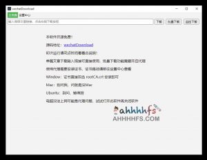 免费开源微信公号文章下载工具-wechatDownload-91杂货铺