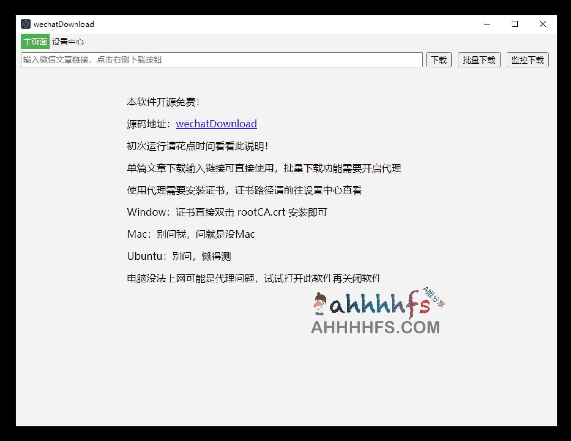 免费开源微信公号文章下载工具-wechatDownload-91杂货铺