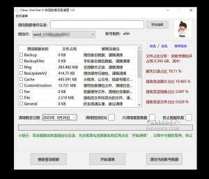 Clean WeChat X-免费微信PC深度清理软件 轻巧、干净、高效-91杂货铺