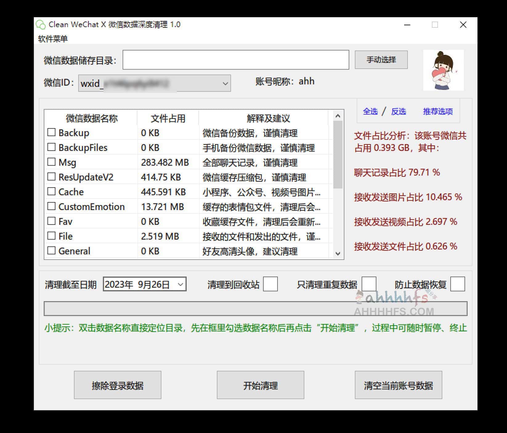 Clean WeChat X-免费微信PC深度清理软件 轻巧、干净、高效 Clean WeChat X-免费微信PC深度清理软件 轻巧、干净、高效